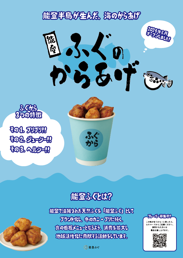 ふぐのからあげ