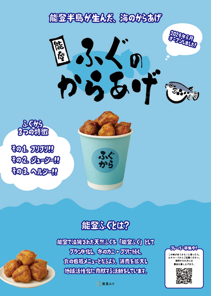 ふぐのからあげ